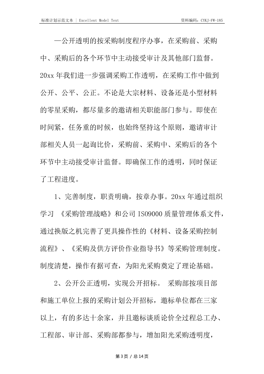 采购经理的个人工作计划_第3页