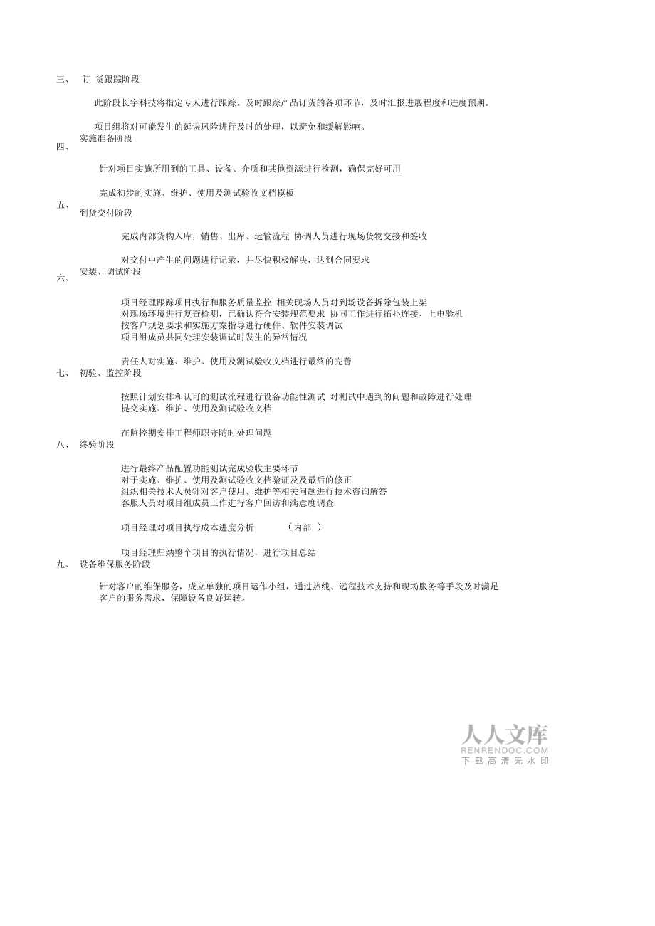 設(shè)備安裝計劃方案_第2頁