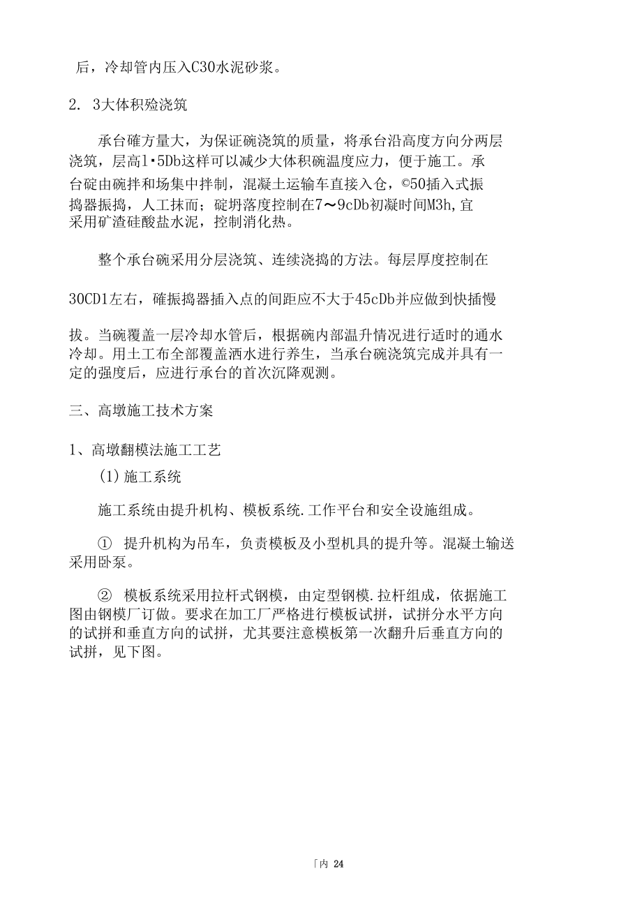 大桥高墩施工专项方案_第4页