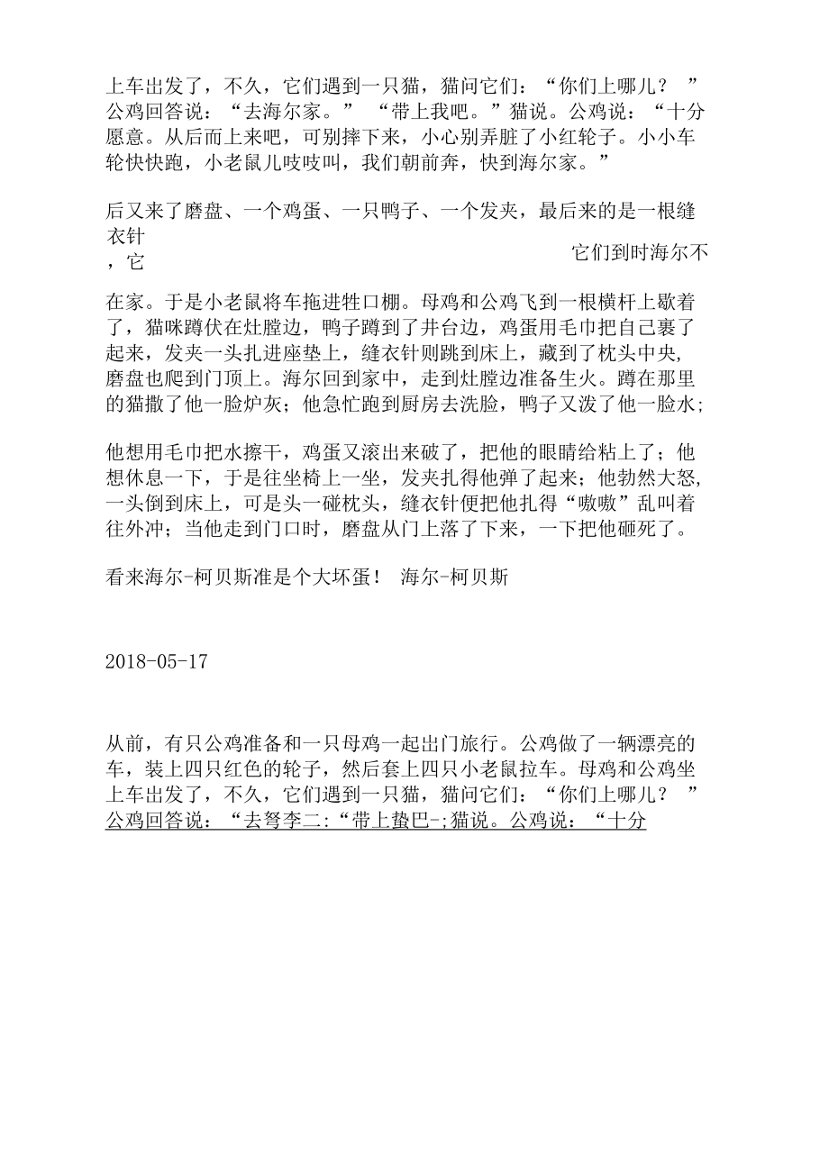 海尔_柯贝斯.doc_第3页