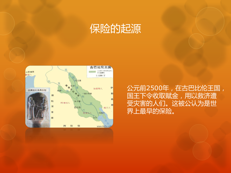 保险,让生活更美好!_第4页