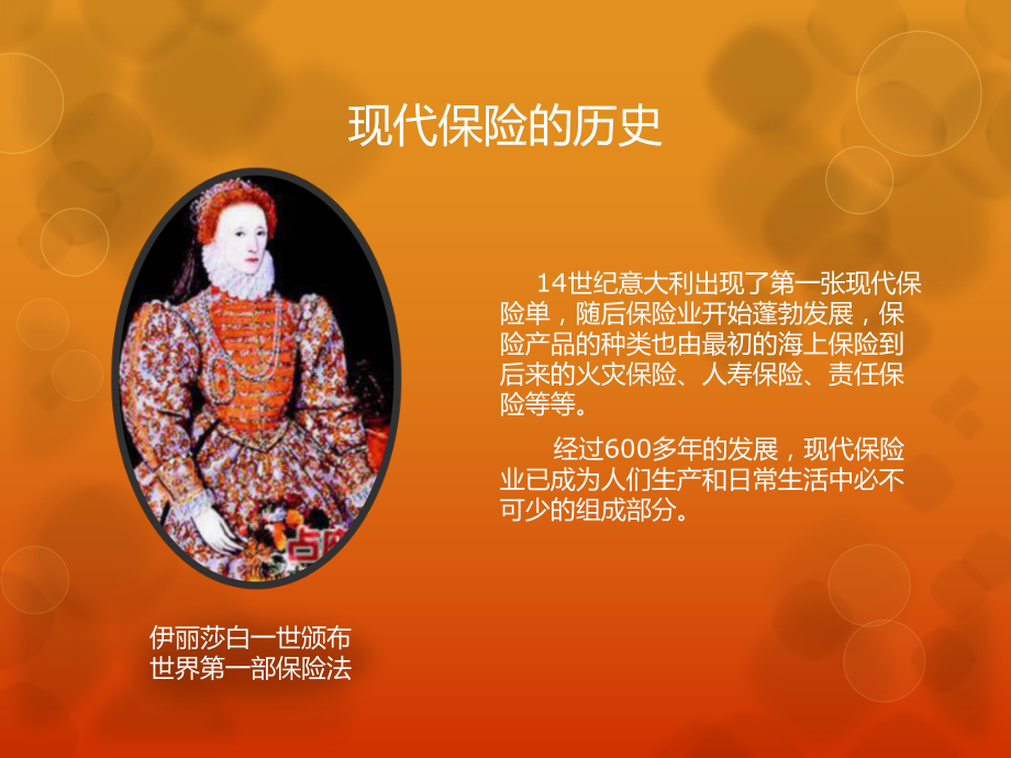 保险,让生活更美好!_第5页