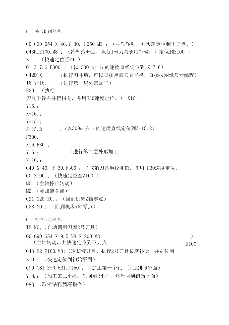 加工中心編程及實例(2)_第5頁