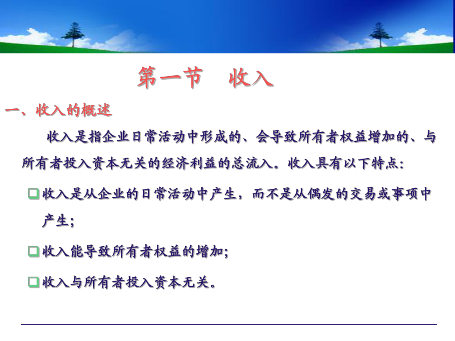 第十章收入费用、利润汇总_第5页