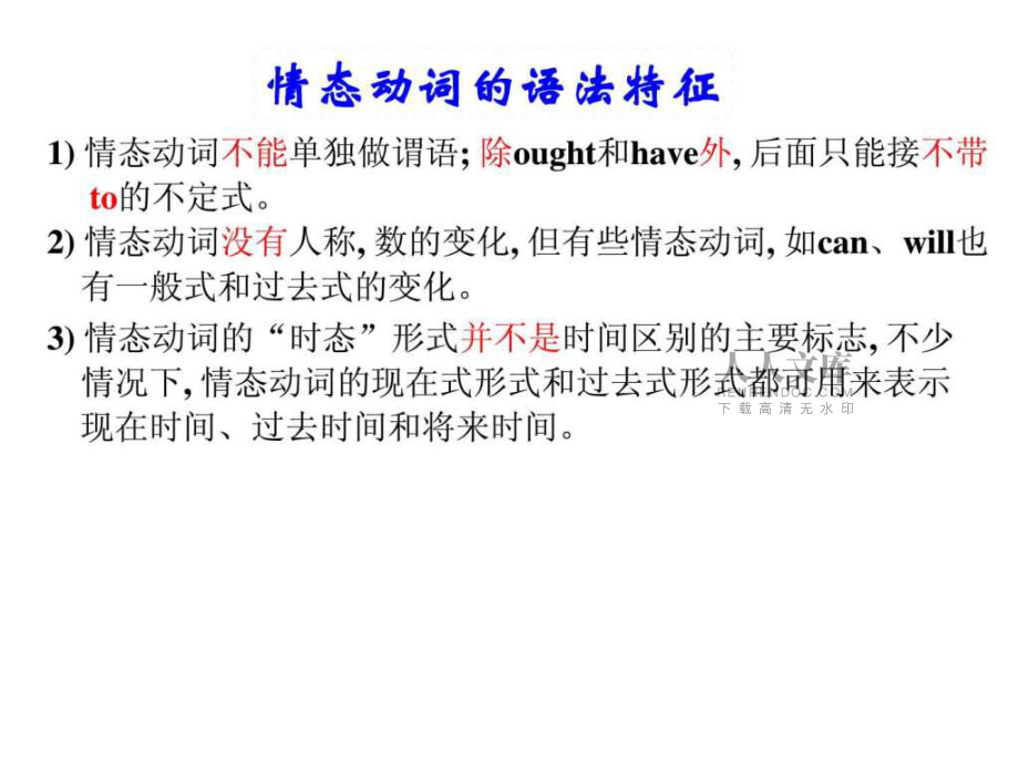 Grammar 情態(tài)動(dòng)詞 公開(kāi)課 練習(xí)ppt課件_第2頁(yè)