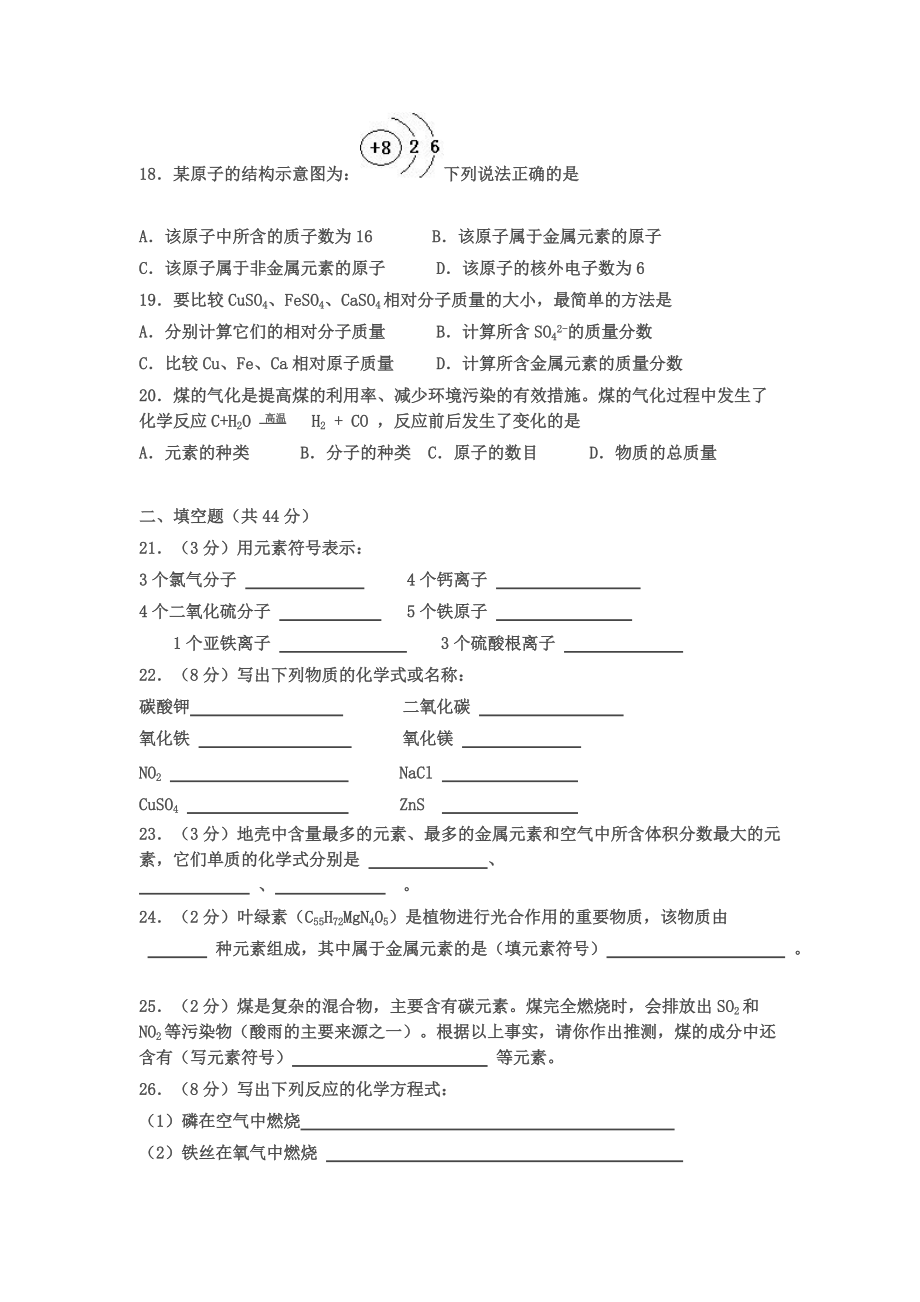 初三化学1-5单元测试_第3页