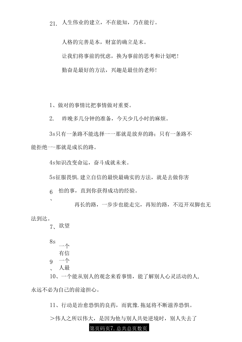 期末考试鼓励的话今天少几小时的麻烦.doc_第5页