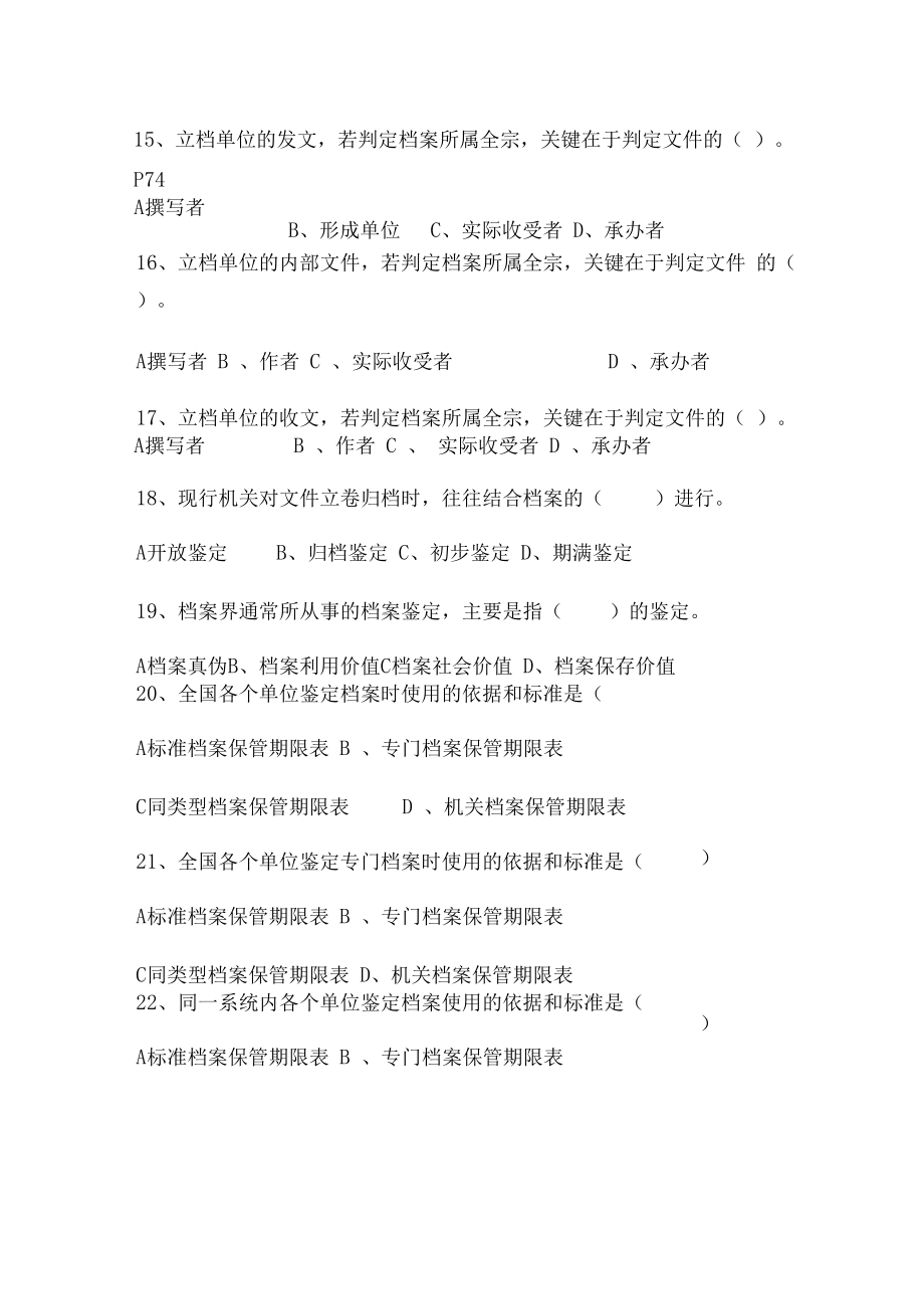 檔案職稱考試練習(xí)題《檔案工作實務(wù)》第二章“檔案管理”_第3頁