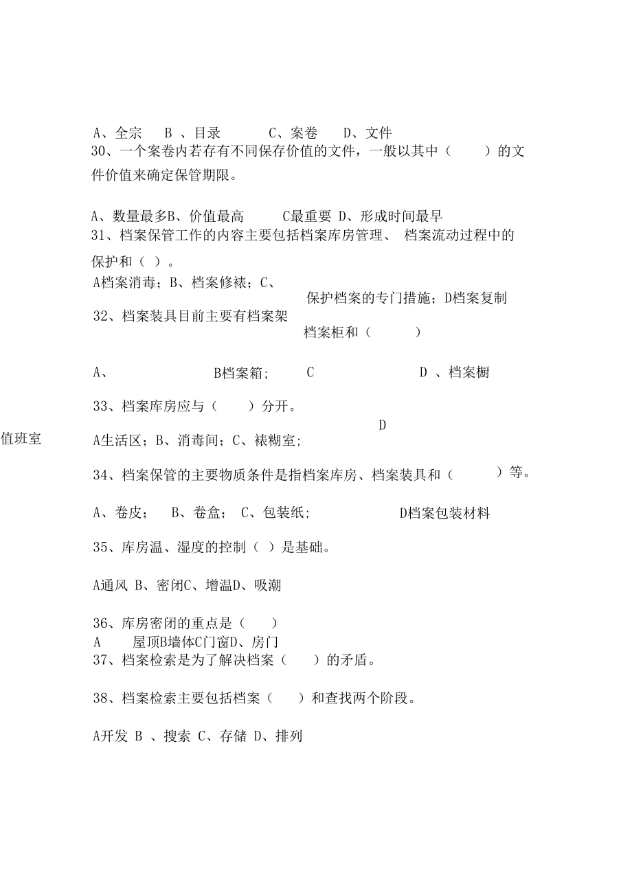 檔案職稱考試練習(xí)題《檔案工作實務(wù)》第二章“檔案管理”_第5頁