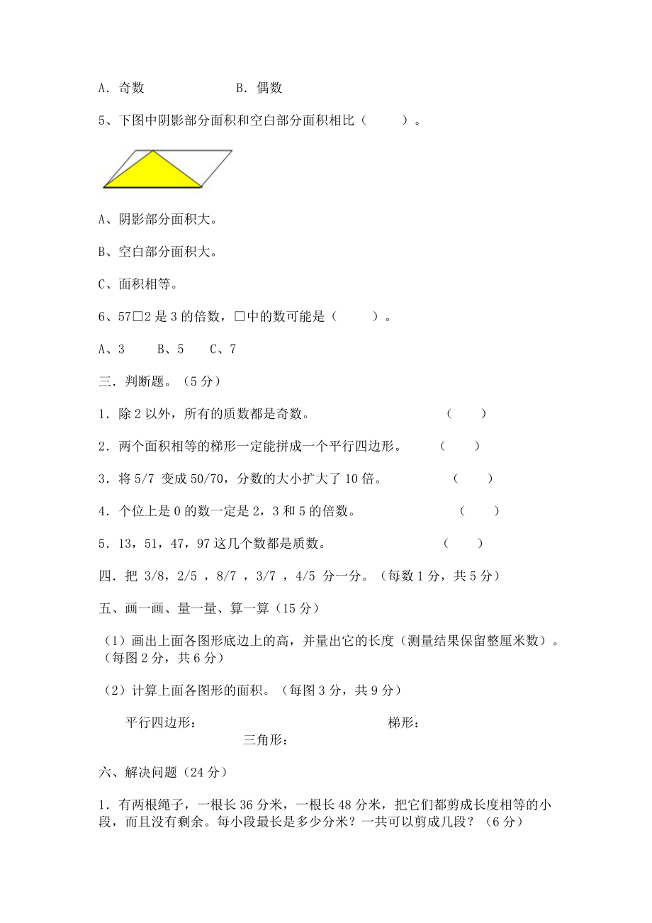 北师大小学数学五年级上册期中测试题一_第3页