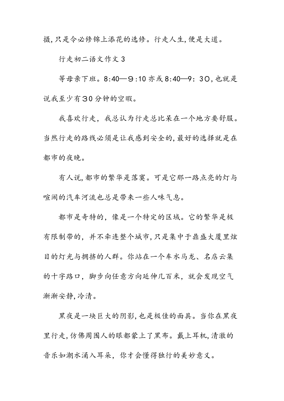 --文行走初二語文作文(精選)_第5頁