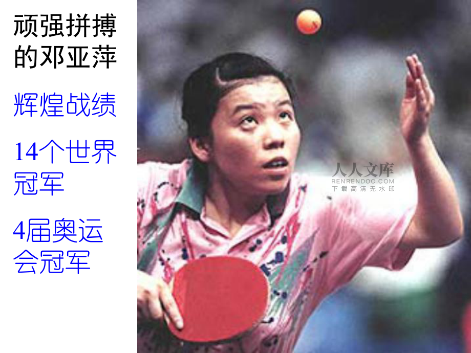 第五课让挫折丰富我们的人生11_第2页