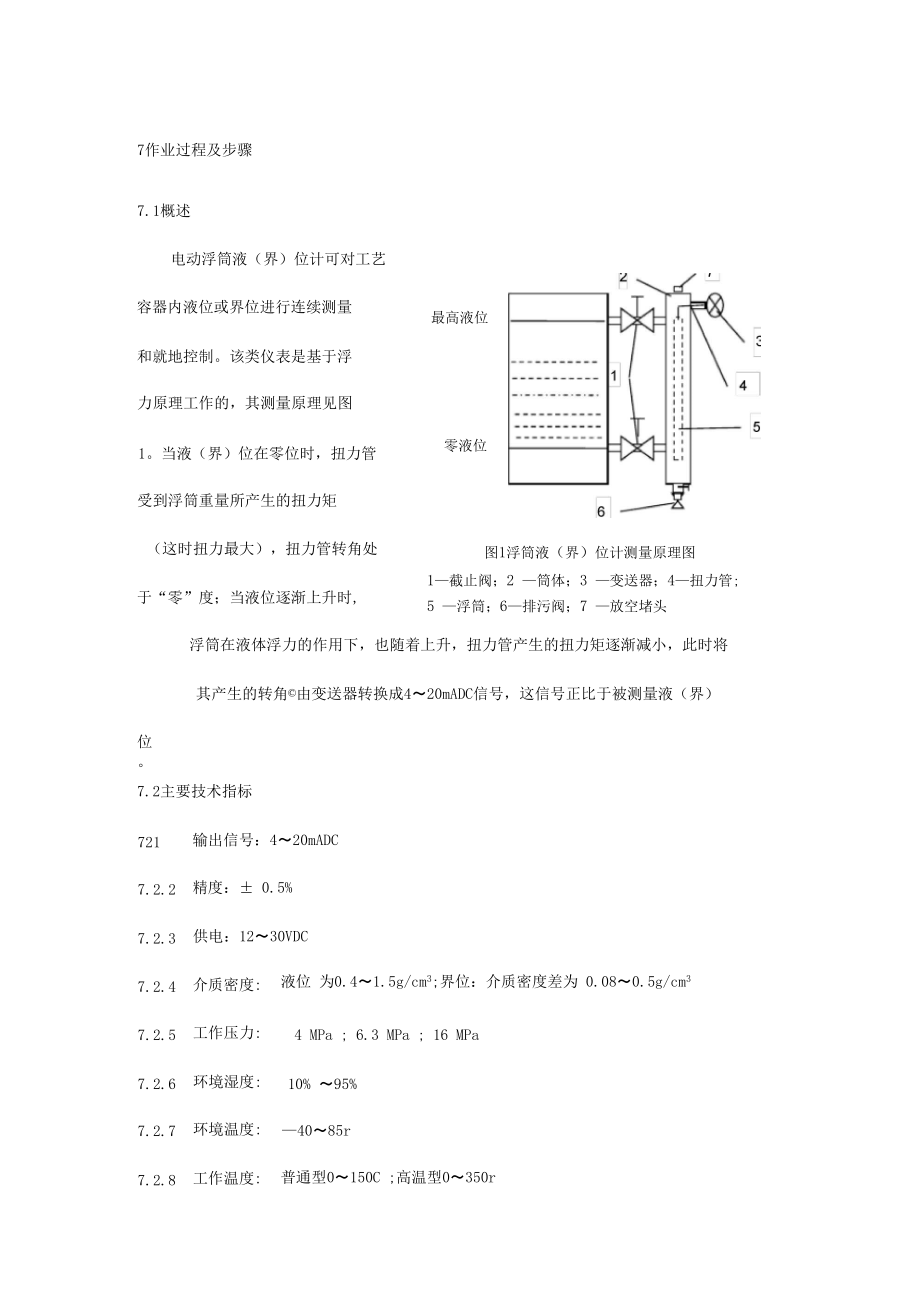 浮筒液(界)位计检维修作业指导书_第5页
