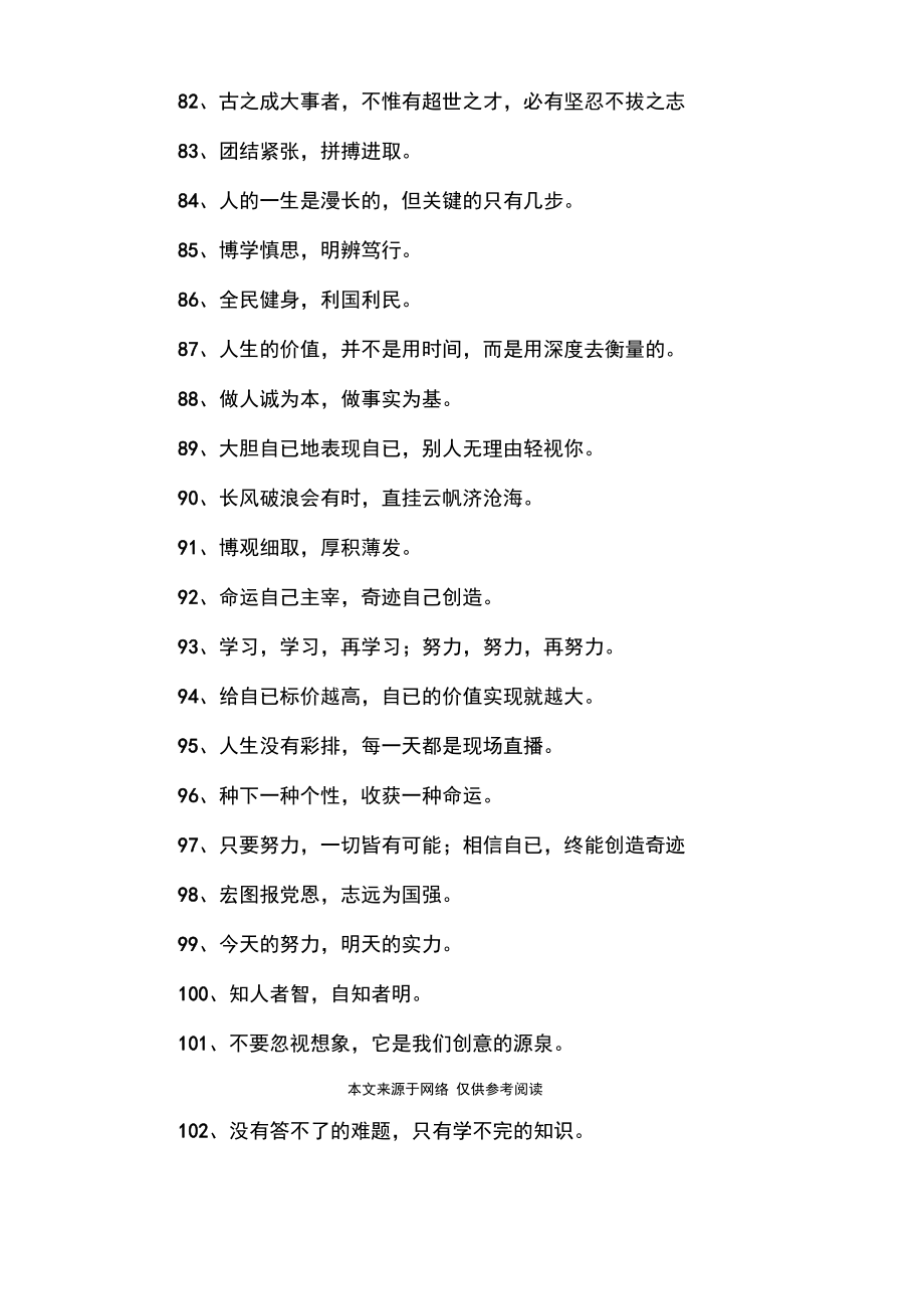 小學校園勵志標語大全_第5頁