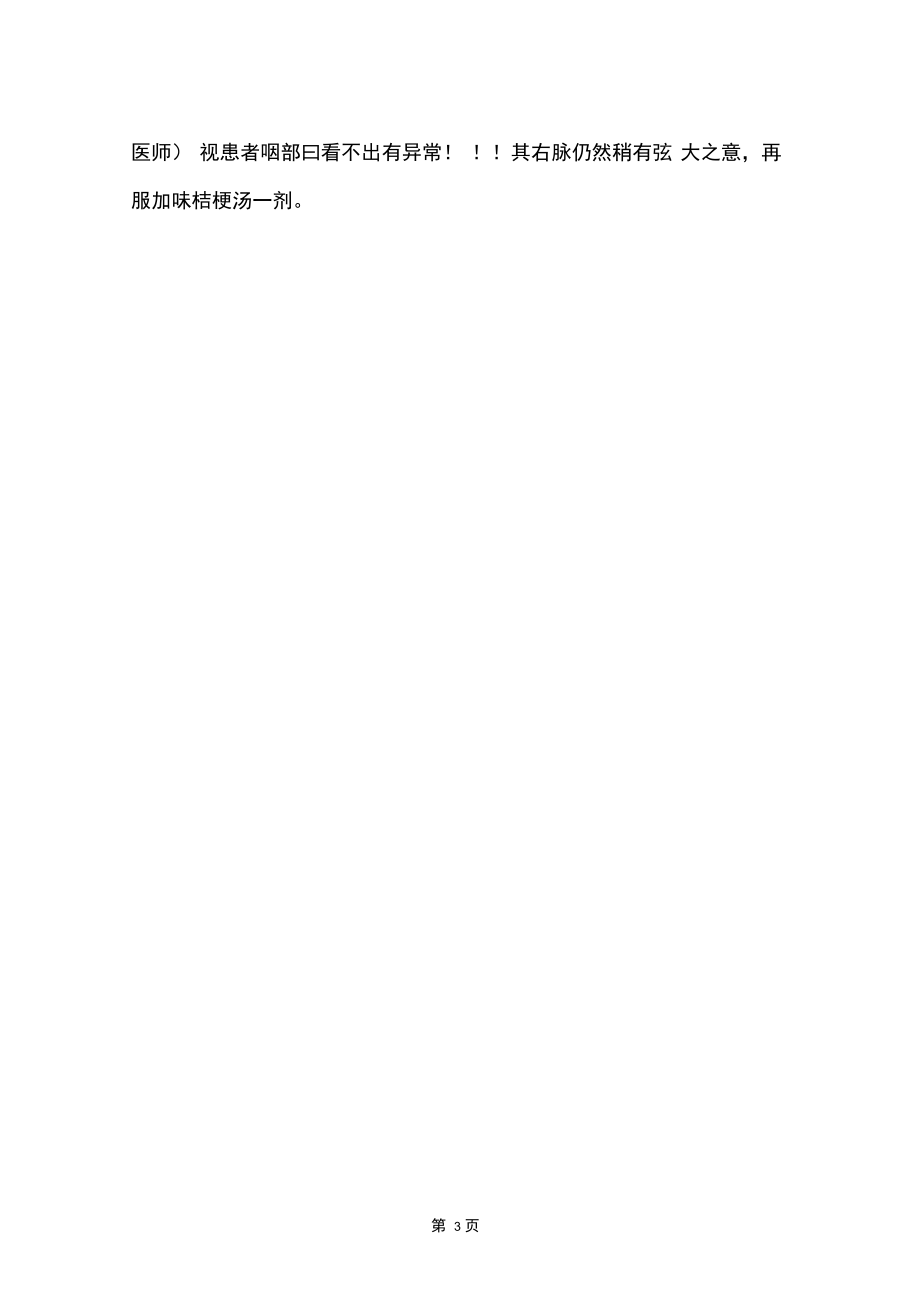 中医医治急性化脓性扁桃体炎,这么做就对了_第3页