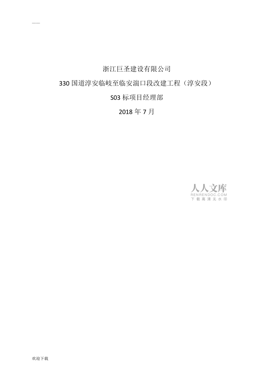 路面施工風(fēng)險(xiǎn)評(píng)估報(bào)告_第2頁(yè)