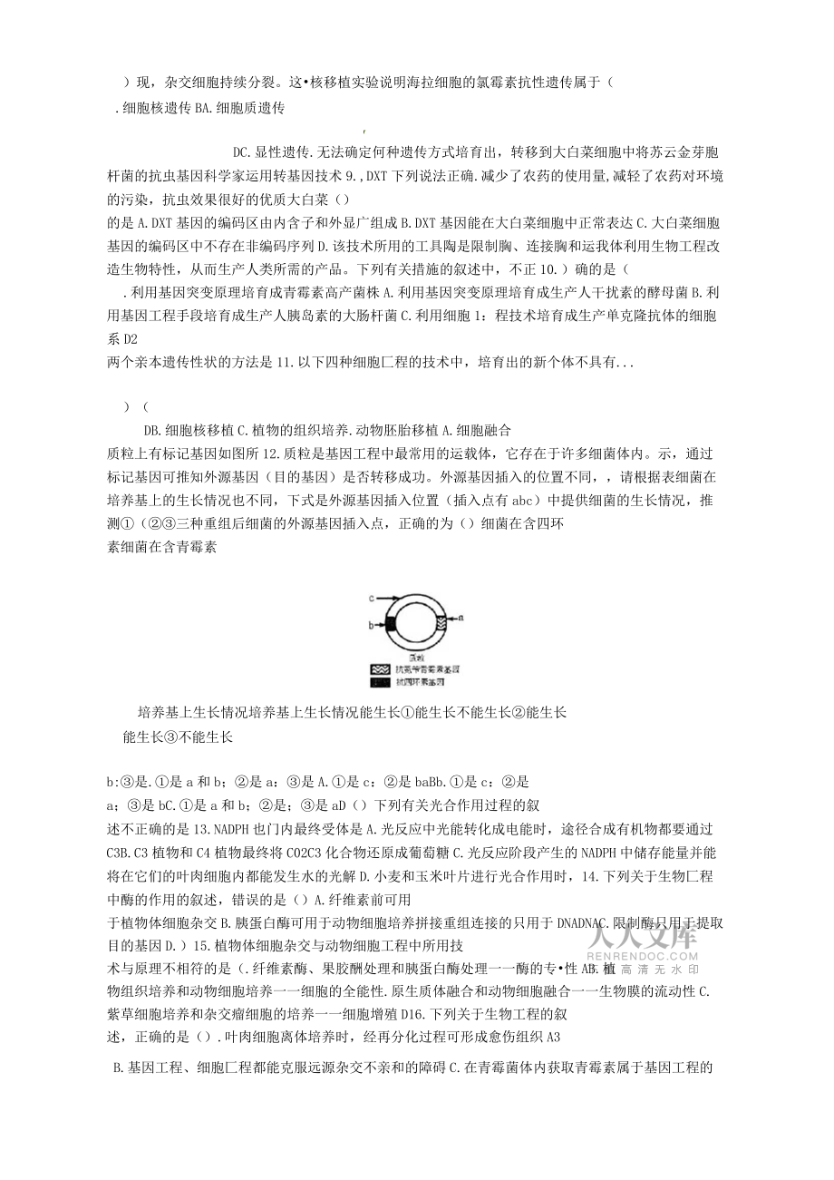 河北省保定市高陽中學高三生物下學期周練試題三十二_第2頁