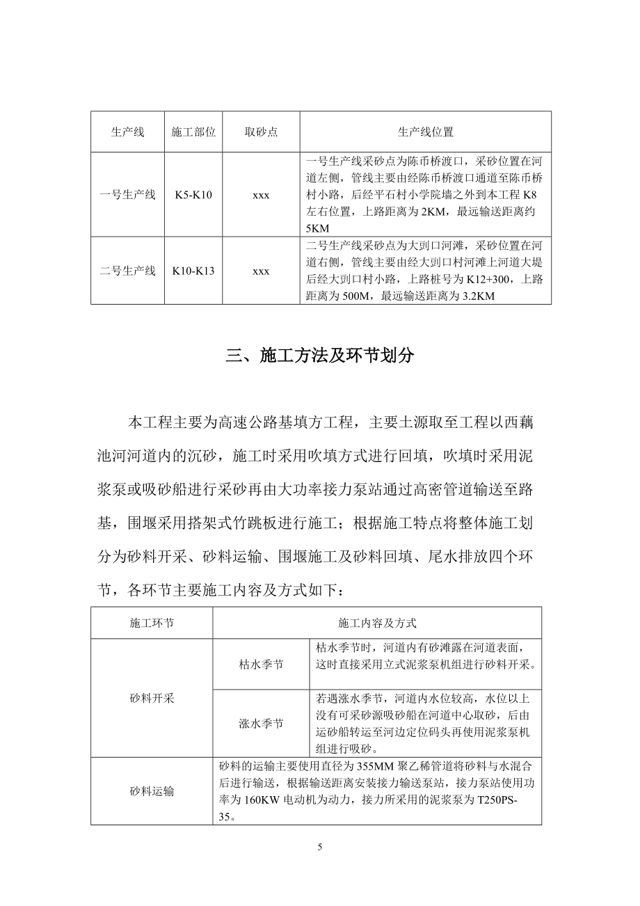 吹砂回填施工講訴_第5頁