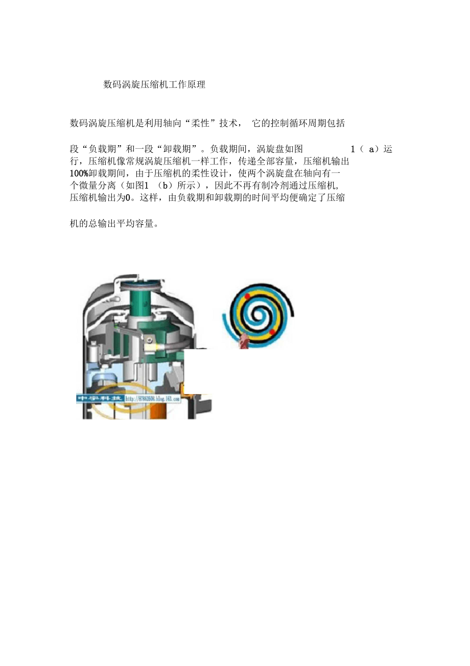 數(shù)碼渦旋壓縮機工作原理_第1頁