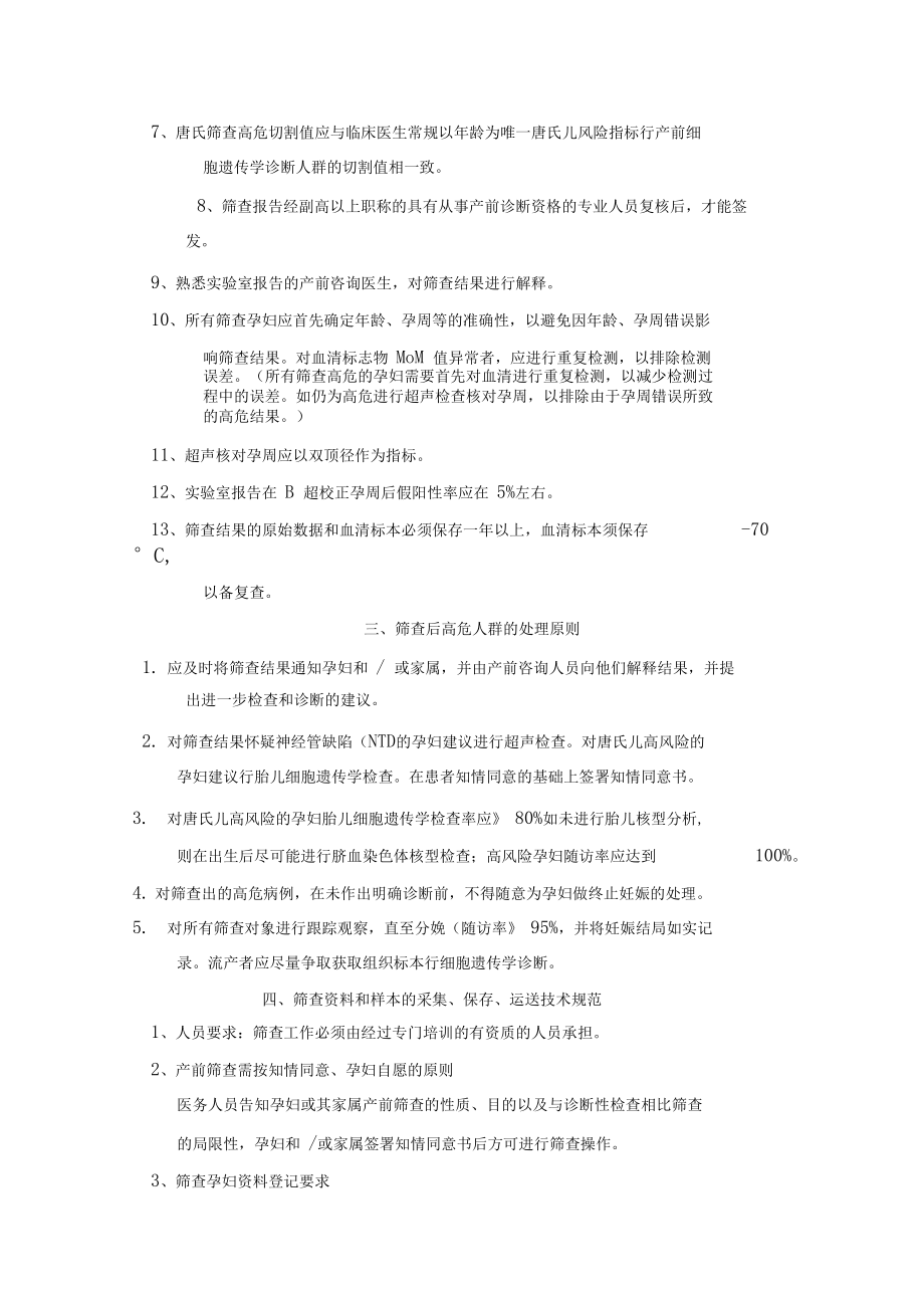 产前筛查技术规范及质量控制_第3页