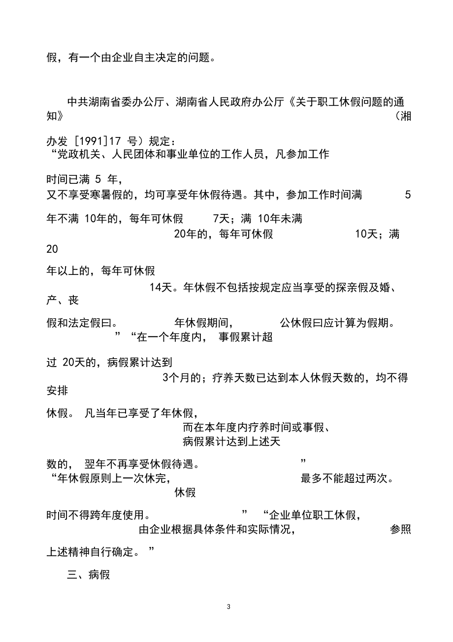 假期法律規(guī)定_第3頁(yè)