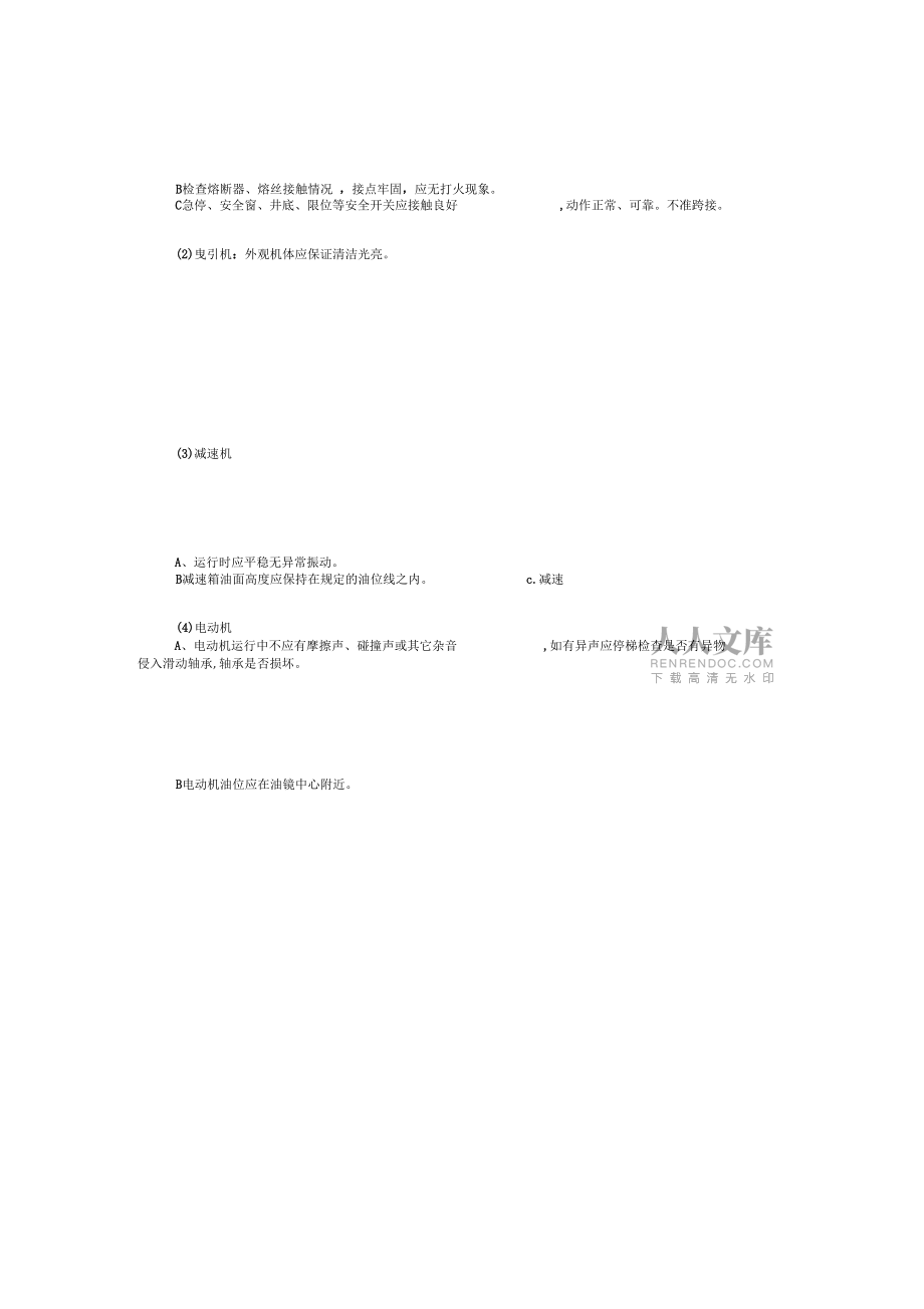 電梯管理服務方案_第2頁