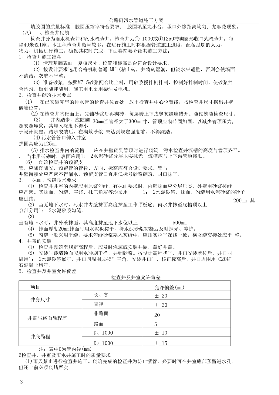 公路雨污水管道施工方案_第3页