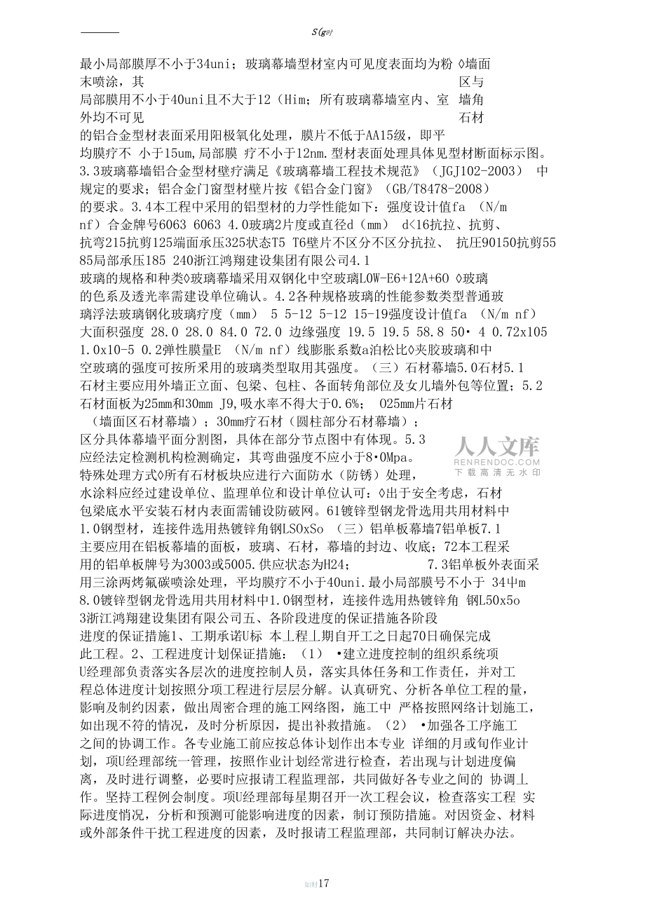 石材幕墙施工方案1_第2页