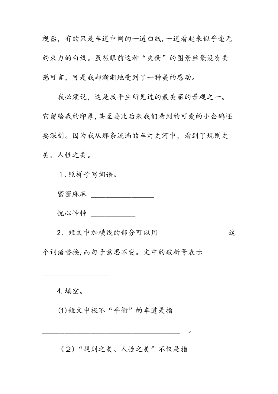 --文美丽的规则现代文阅读题答案(精选)_第3页