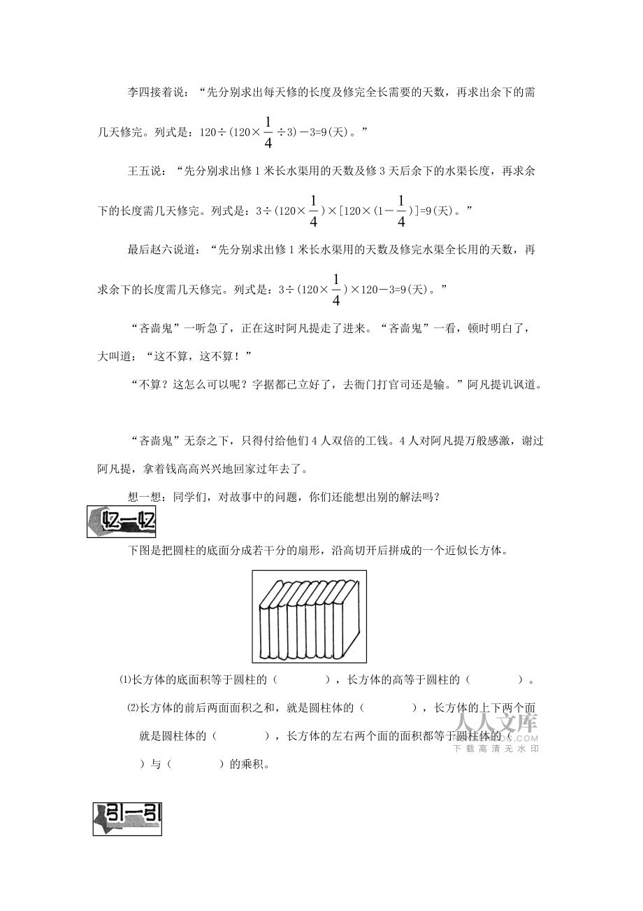 六年级奥林匹克数学练习试卷 圆柱与圆锥(1)(无答案) 试题_第2页