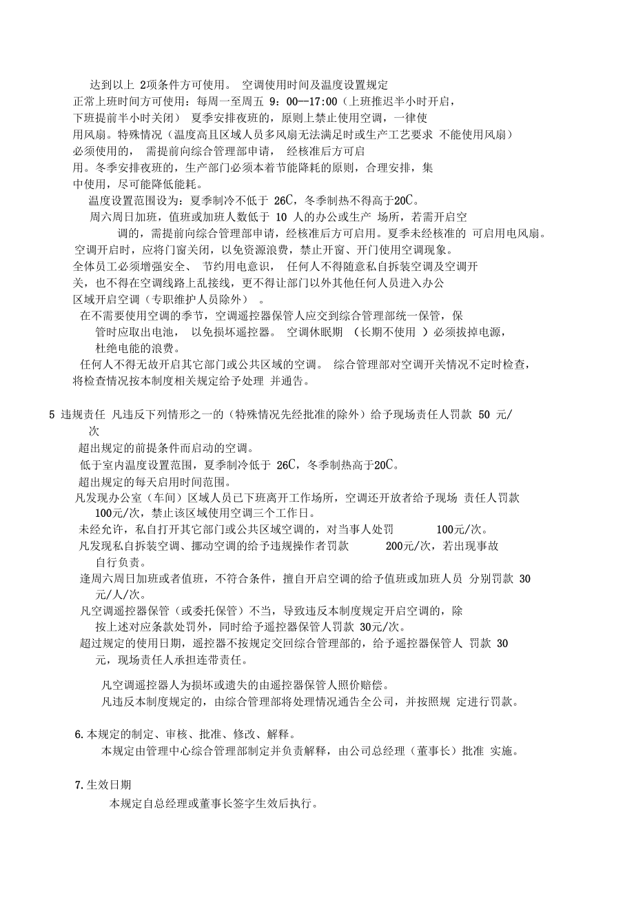 空调使用管理规定_第4页