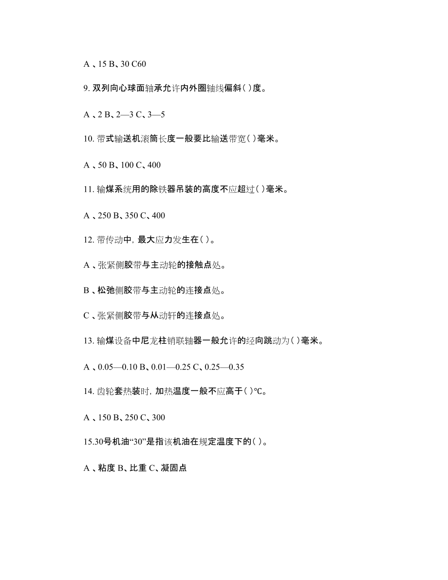 輸煤檢修工試題_第5頁