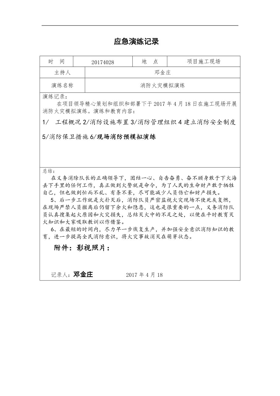 应急演练记录62706_第1页