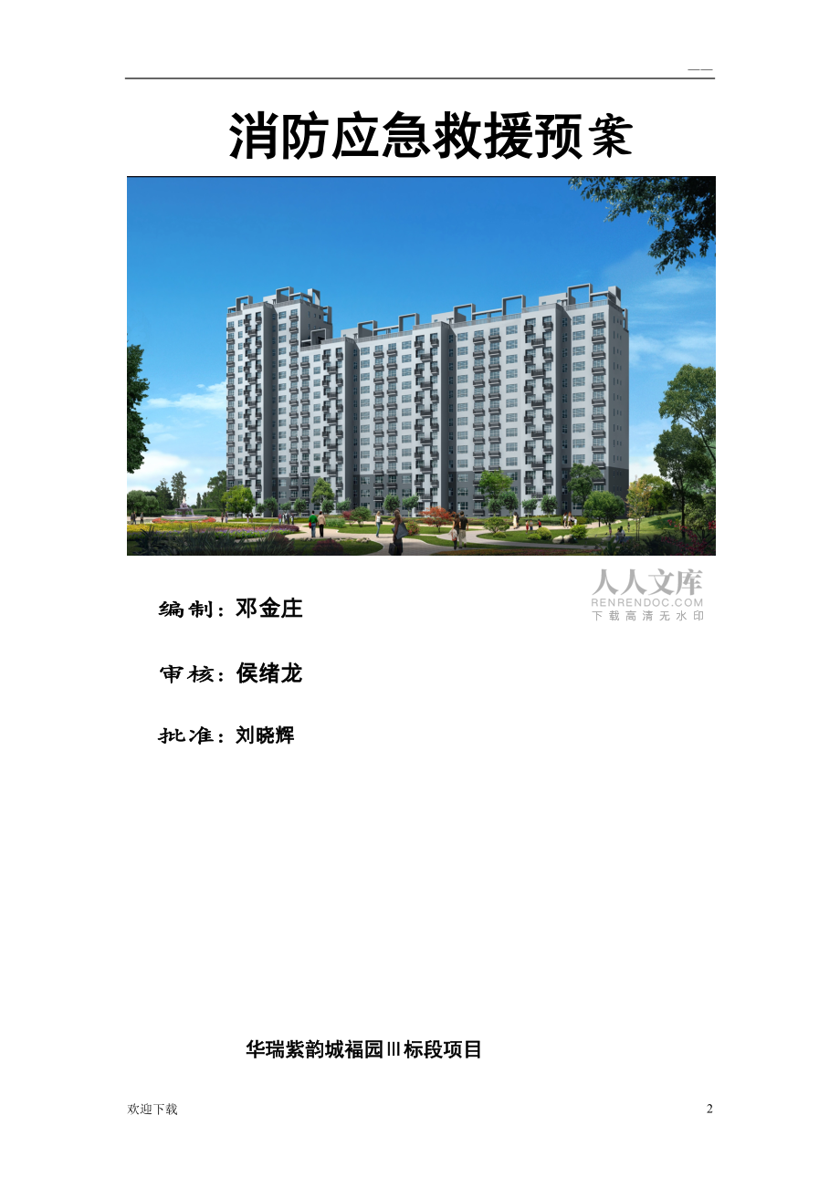 应急演练记录62706_第2页
