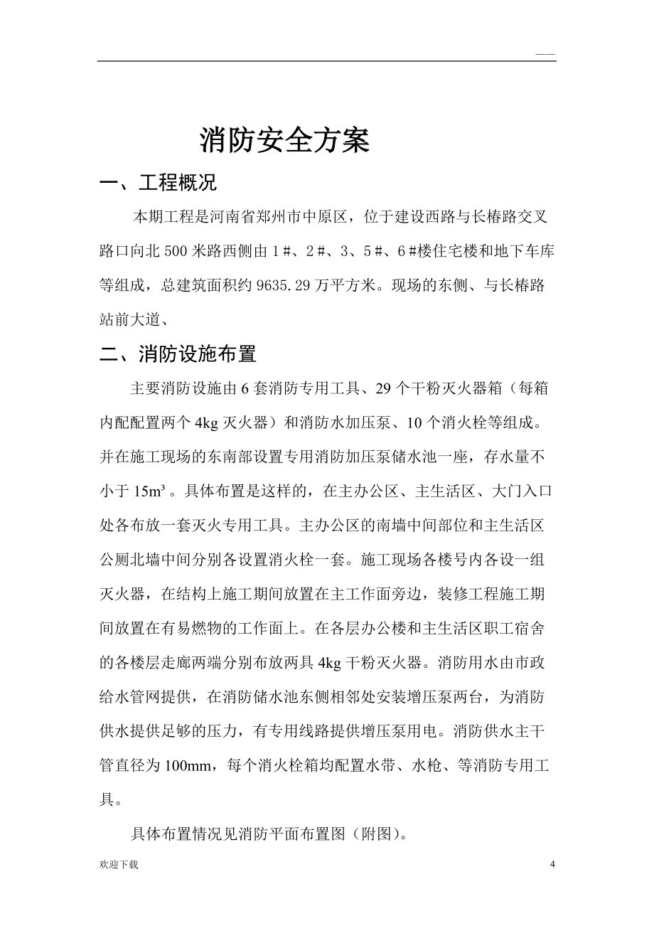 应急演练记录62706_第4页