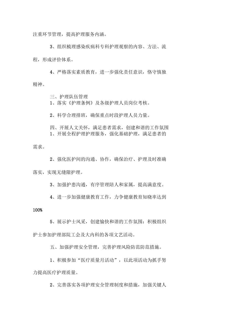 2020年科室护理工作计划报告.doc_第5页