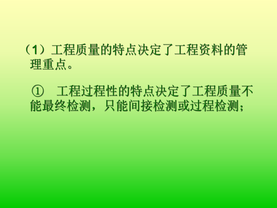 建筑工程管理創(chuàng)新_第4頁
