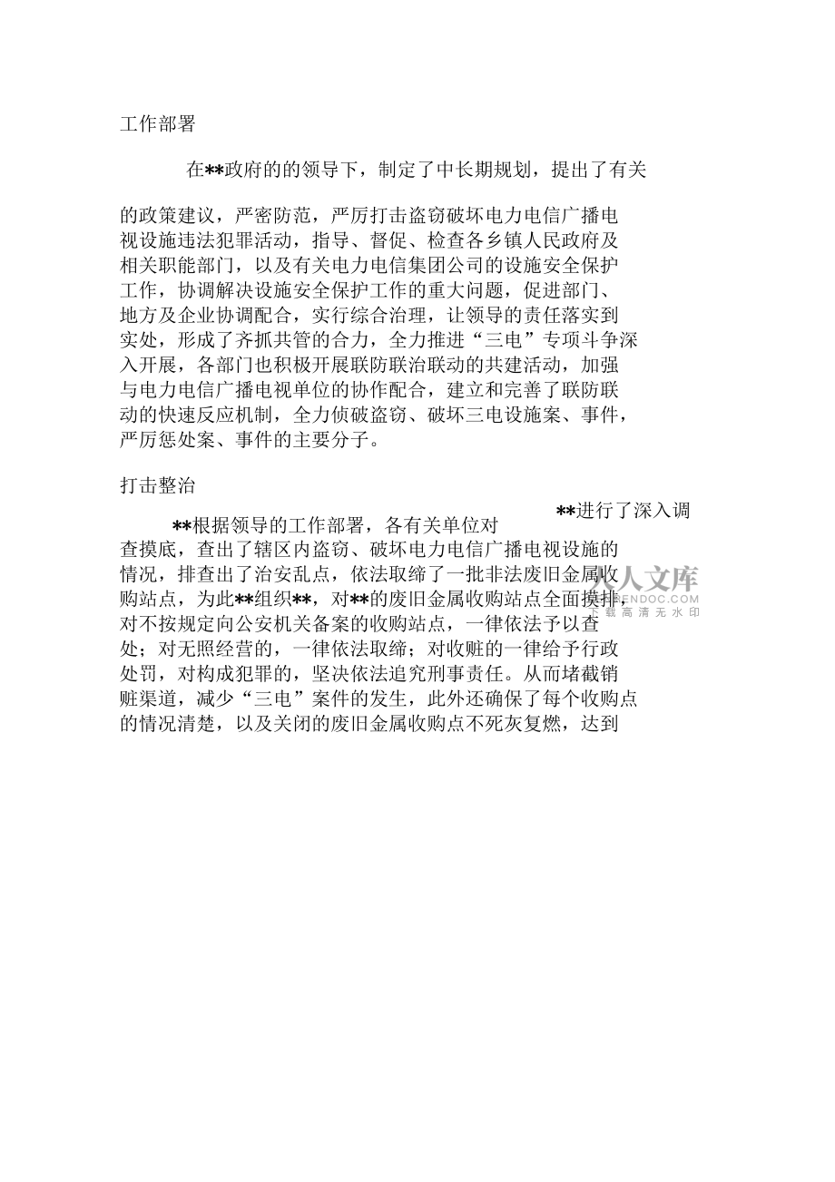 三電設(shè)施保護工作總結(jié)_第2頁