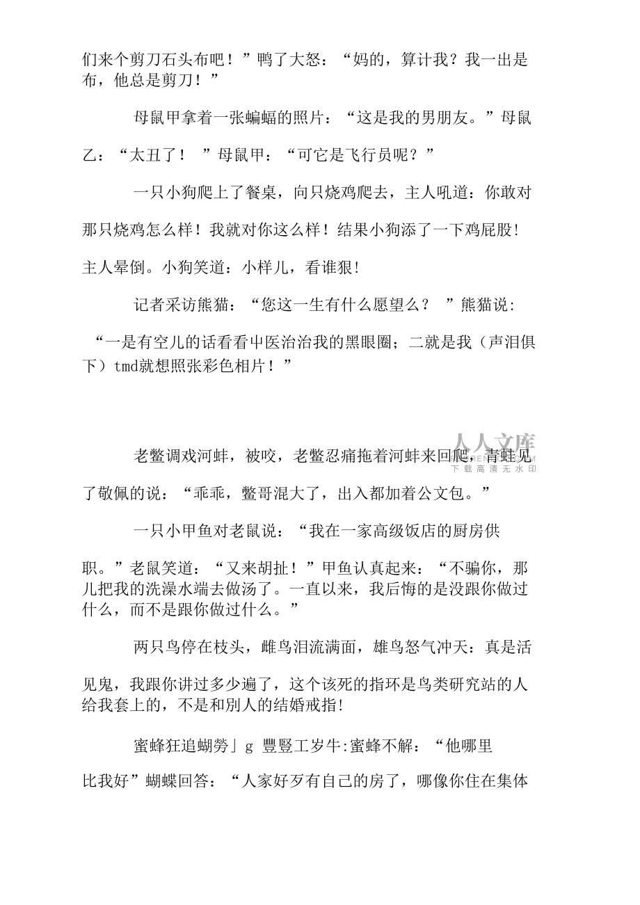 2016年愚人节搞笑短信,让可爱的动物来搞笑吧.doc_第2页