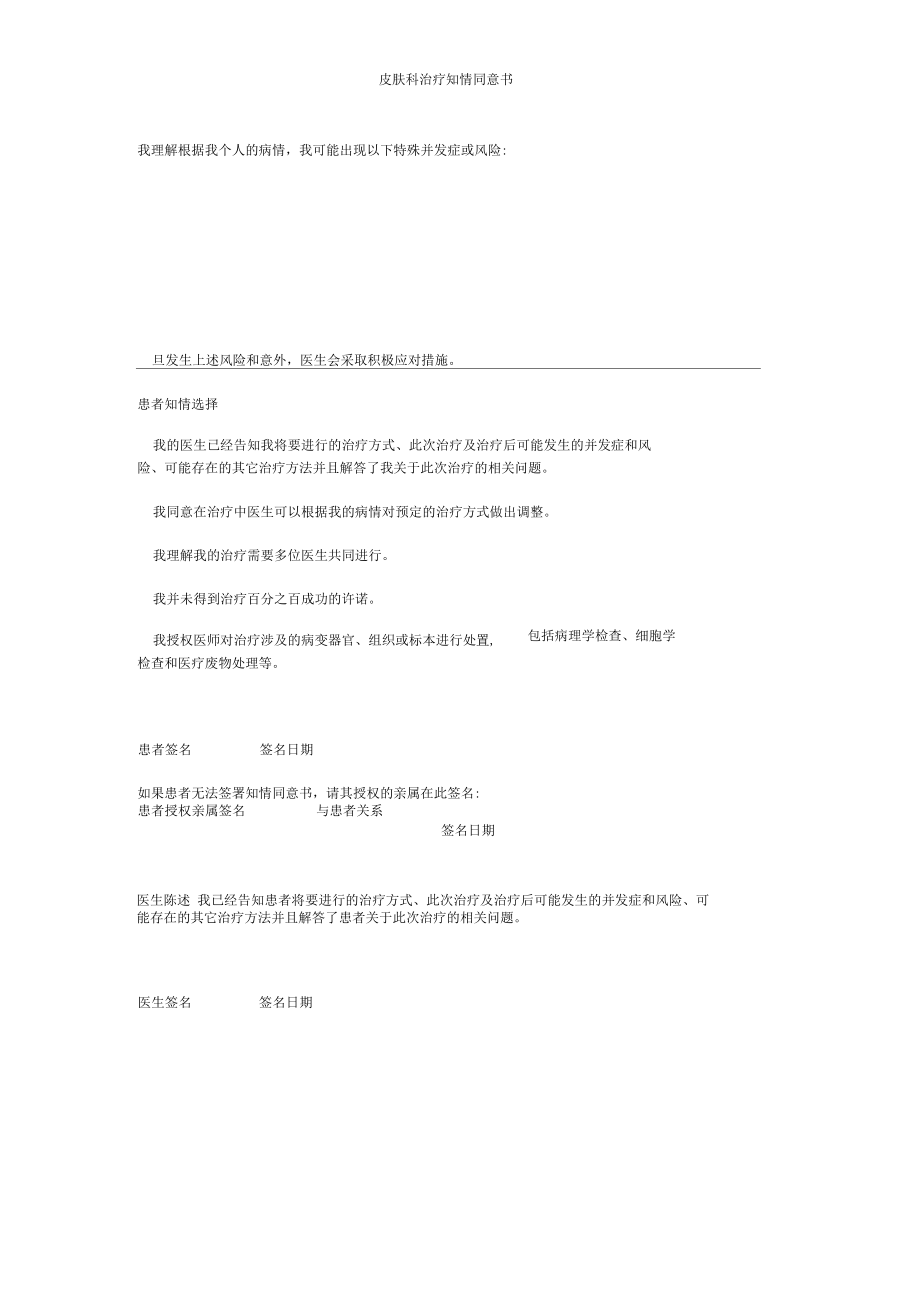 皮肤科治疗知情同意书_第4页