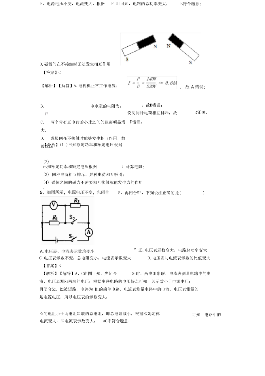 【專項習題】岳陽電功率專項小結(jié)及答案_第4頁