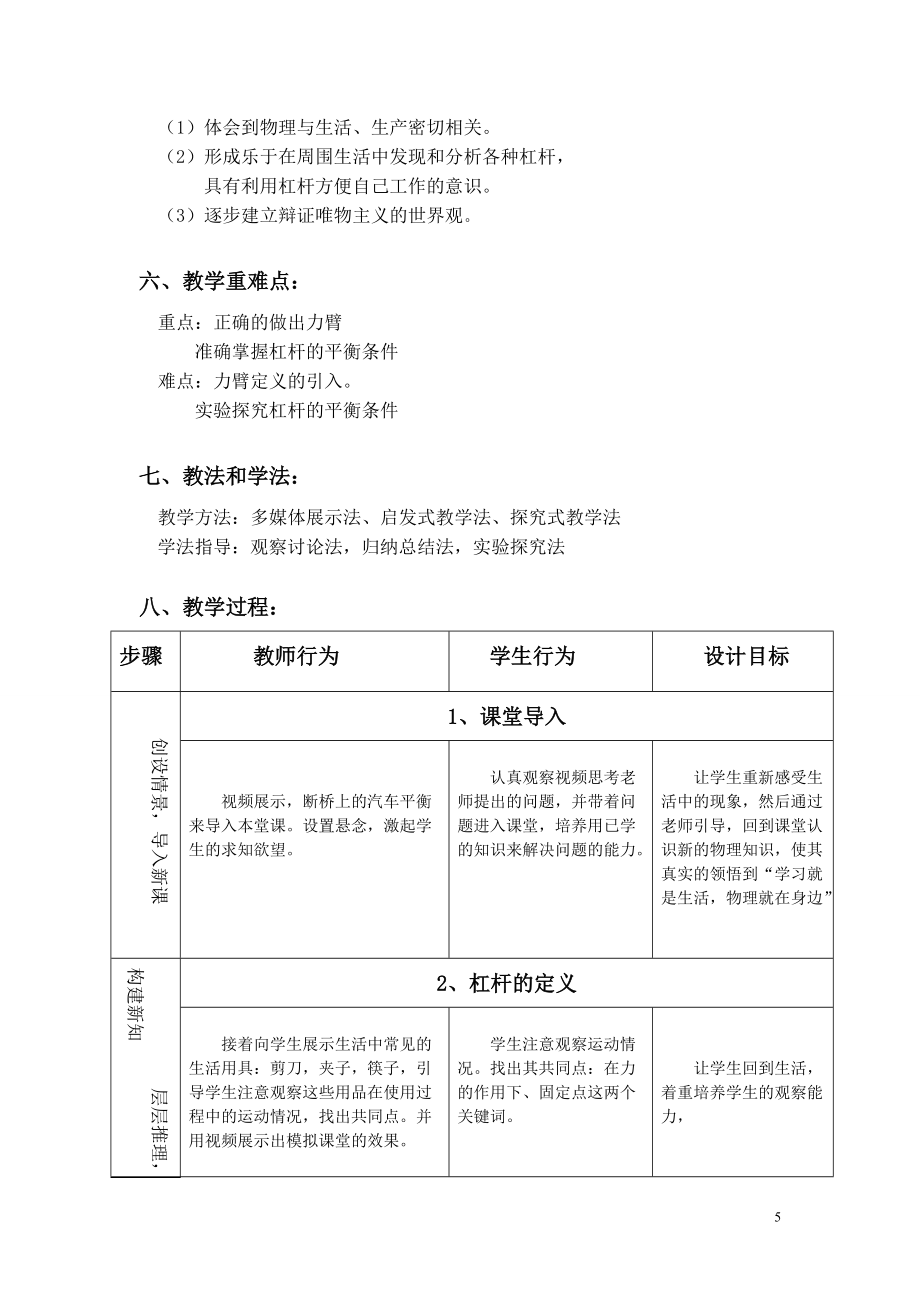 成品教學設計_第5頁