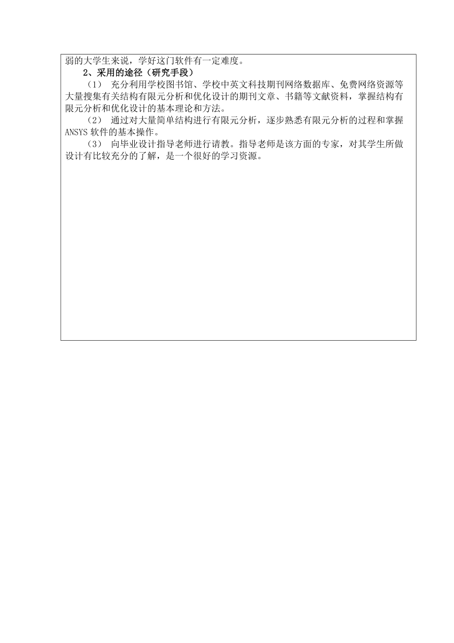 苏豪开题报告_第5页