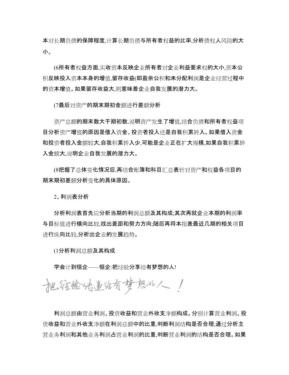 长沙会计实操培训:老会计财务分析思路分享_第3页