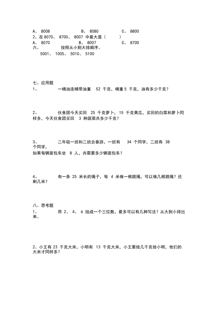 二年级数学10000以内数的认识练习题56957_第4页