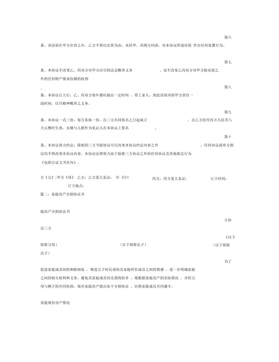 房屋分配协议书(2)_第3页