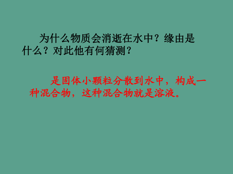 第1課時 溶液的組成1ppt課件_第5頁