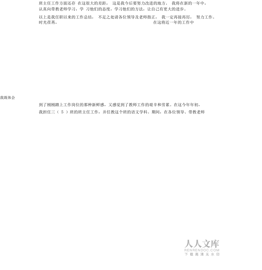 教師見習期工作總結.docx_第2頁
