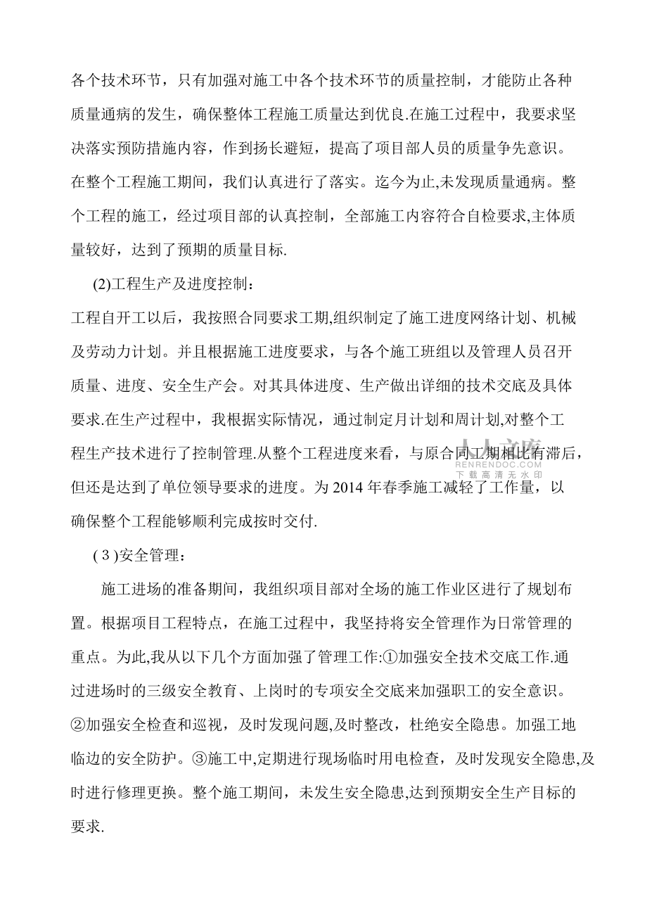 市政項目經理個人年終工作總結報告 2_第2頁