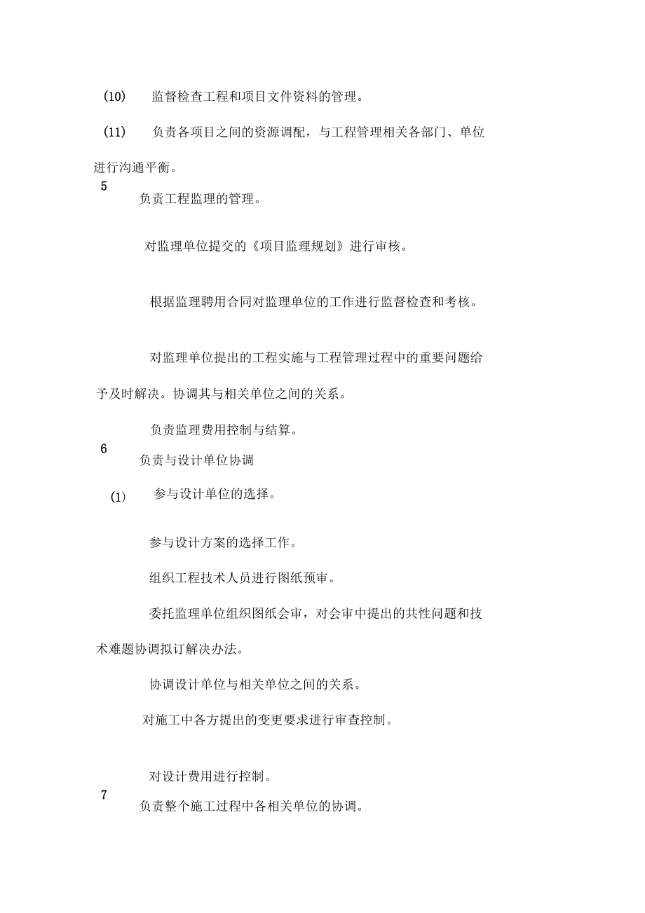 房地產(chǎn)工程部崗位職責(zé)0001_第3頁